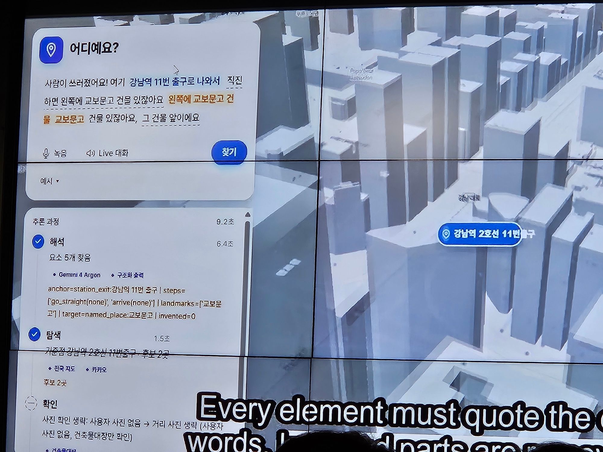 어디예요? 앱의 추론 과정 화면